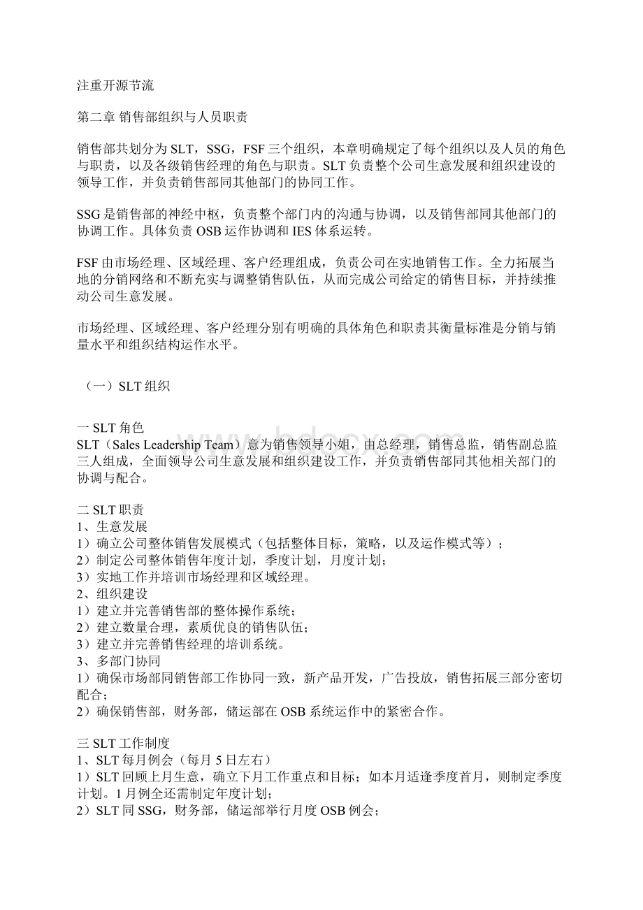 M品牌销售团队管理方案Word下载.docx_第3页