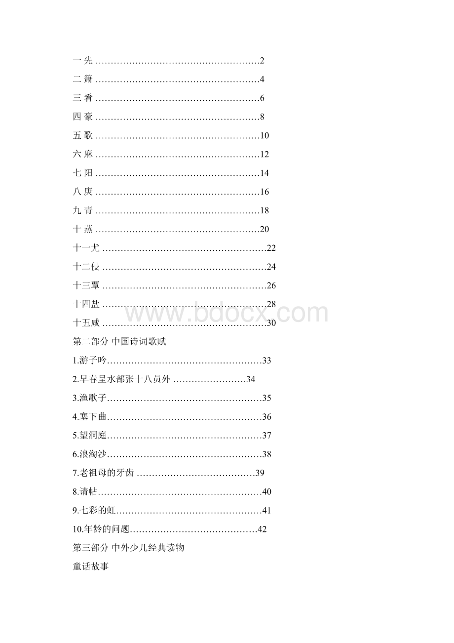 小学校本教材《笠翁对韵》 2.docx_第2页