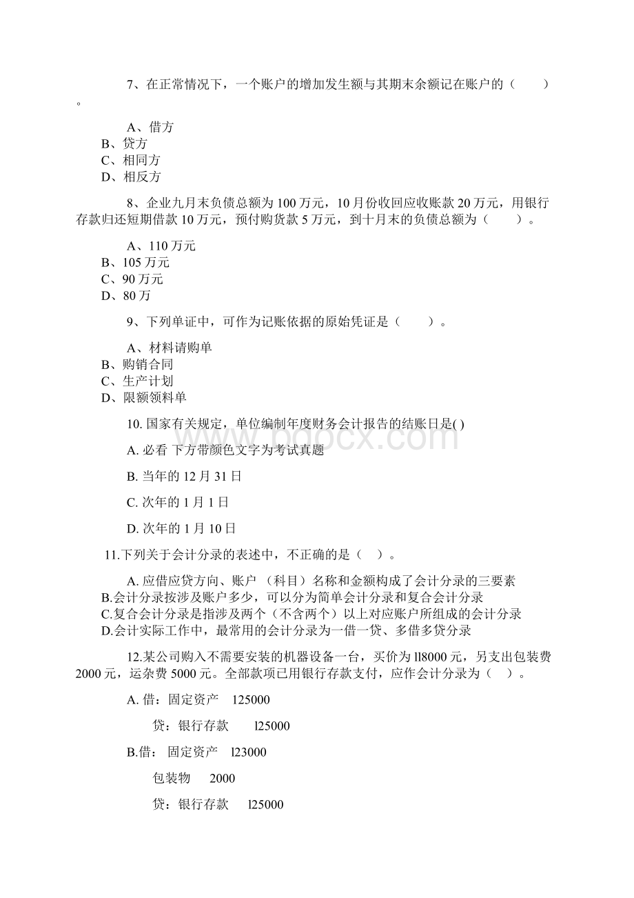 会计从业资格考试会计基础考试真题第四十八章.docx_第2页