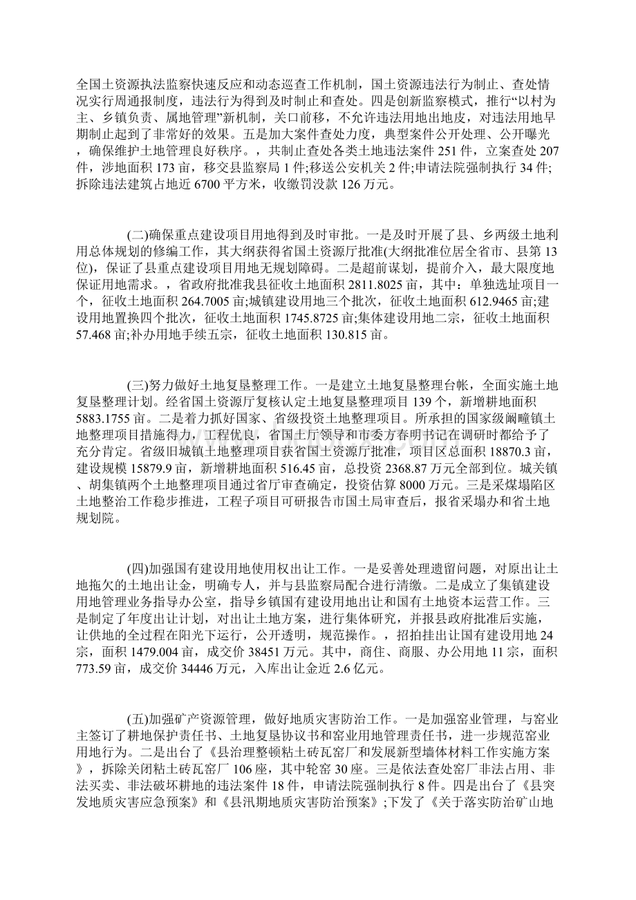 国土局副局长述职报告.docx_第2页