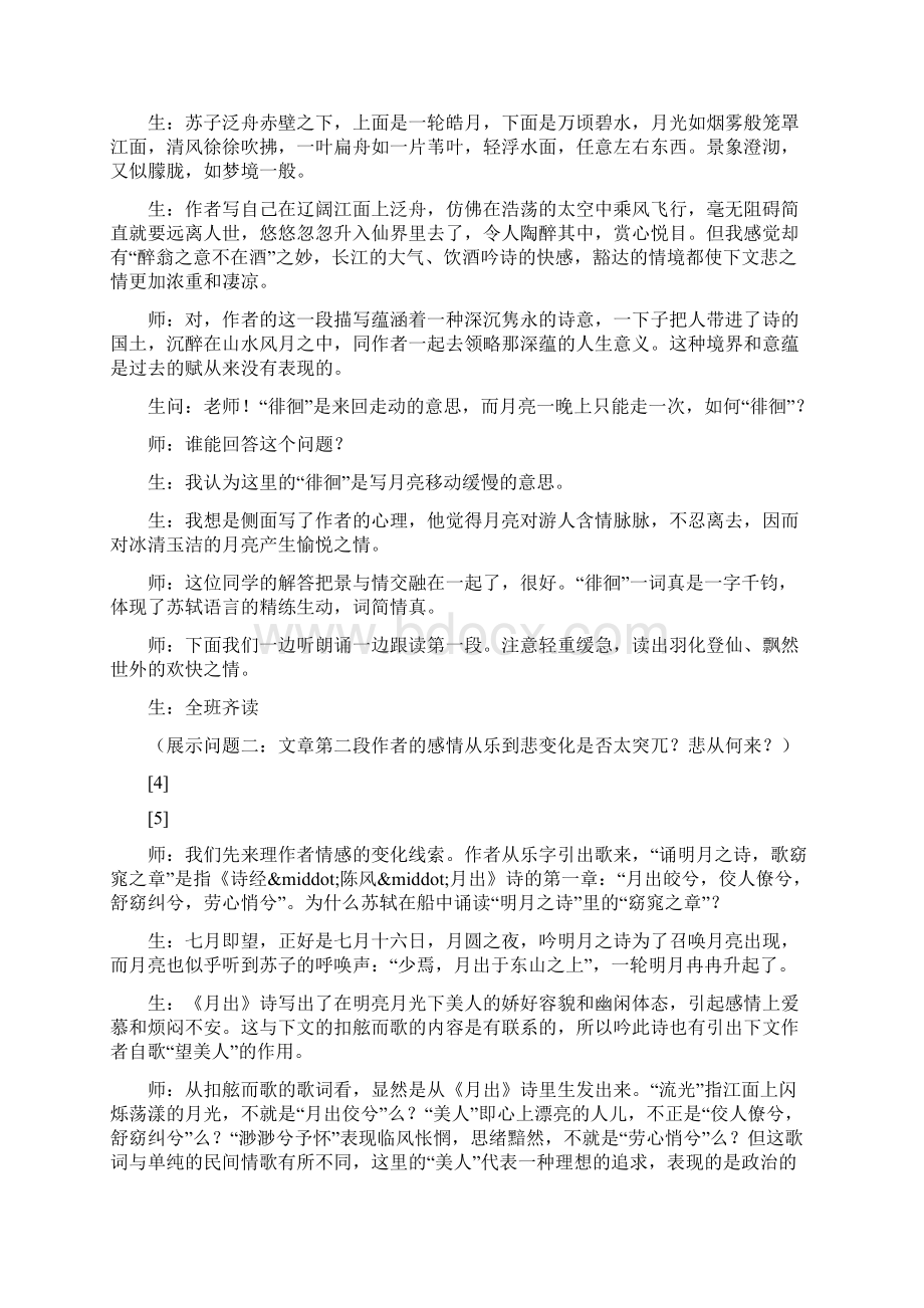 高中语文《赤壁赋》课堂实录Word文档下载推荐.docx_第2页