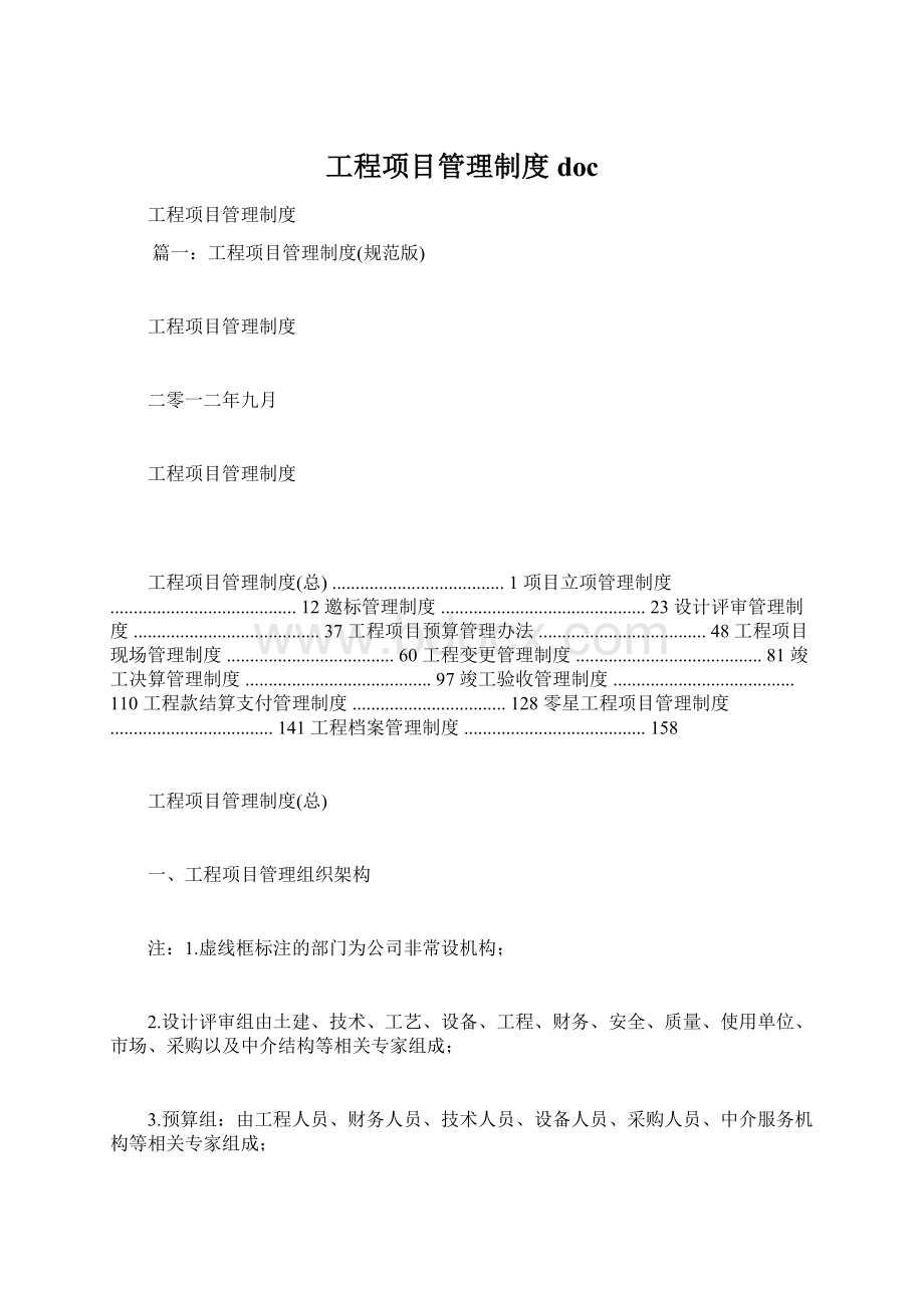 工程项目管理制度doc.docx_第1页