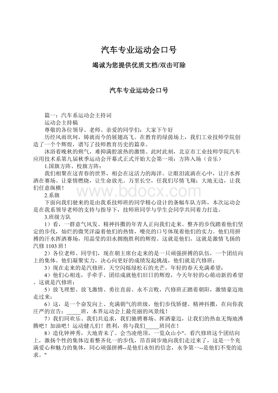 汽车专业运动会口号.docx_第1页