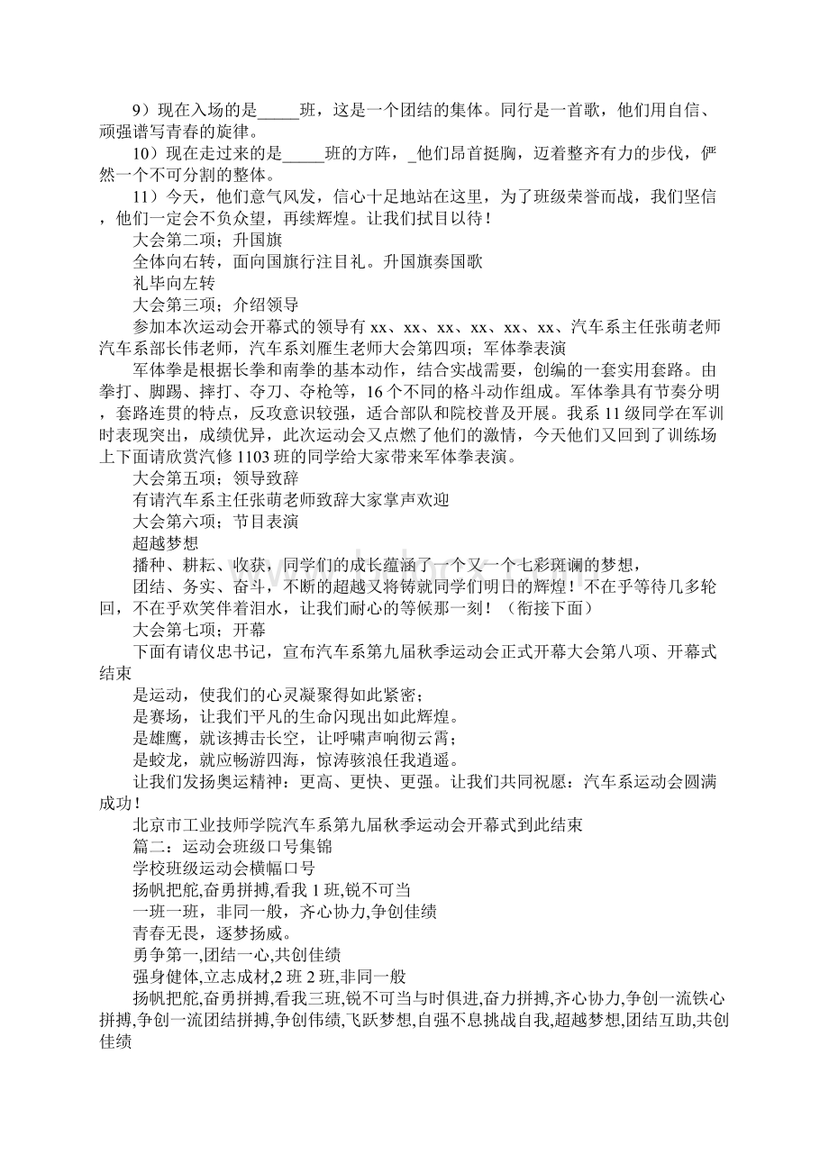 汽车专业运动会口号.docx_第2页