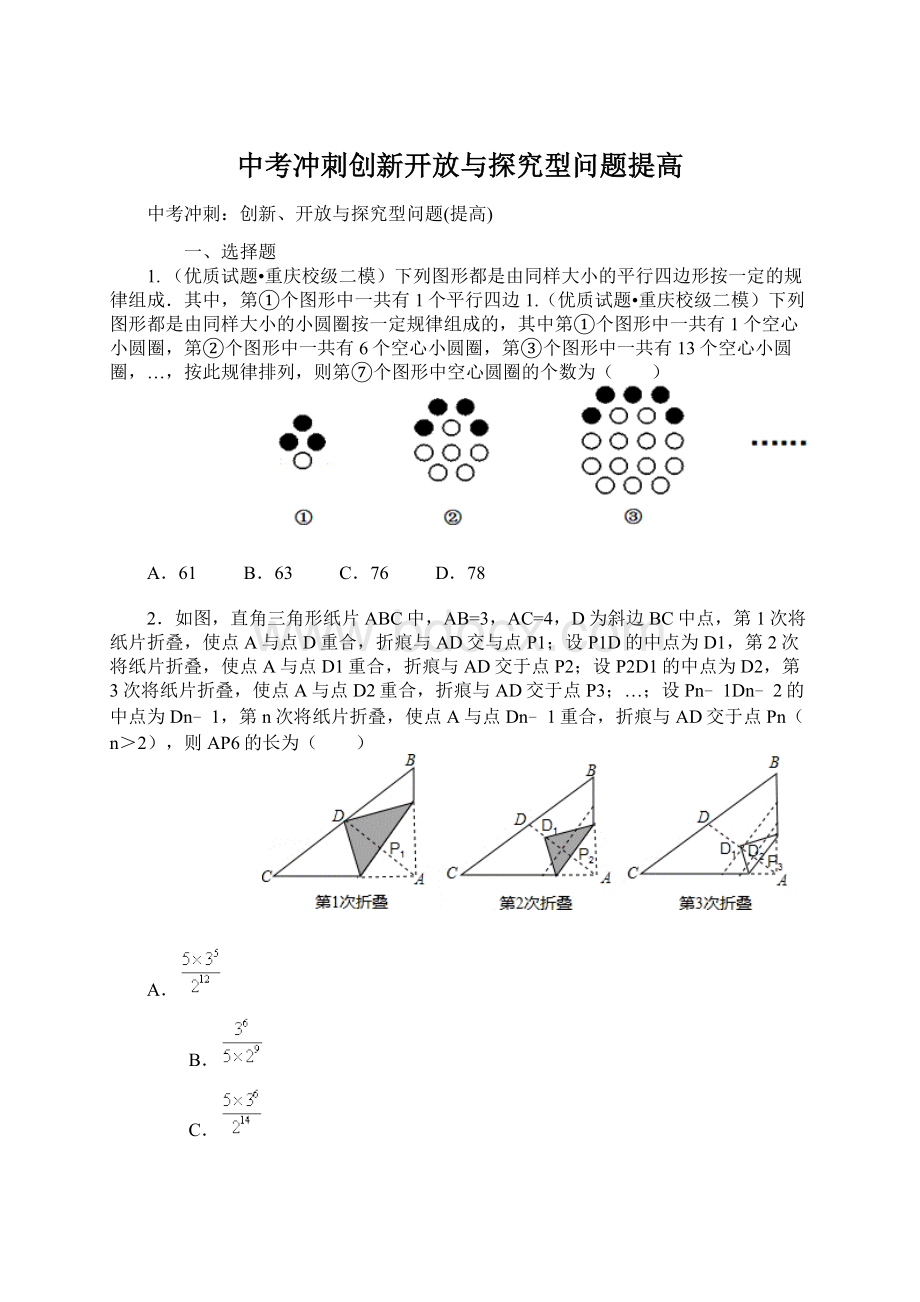 中考冲刺创新开放与探究型问题提高Word文件下载.docx