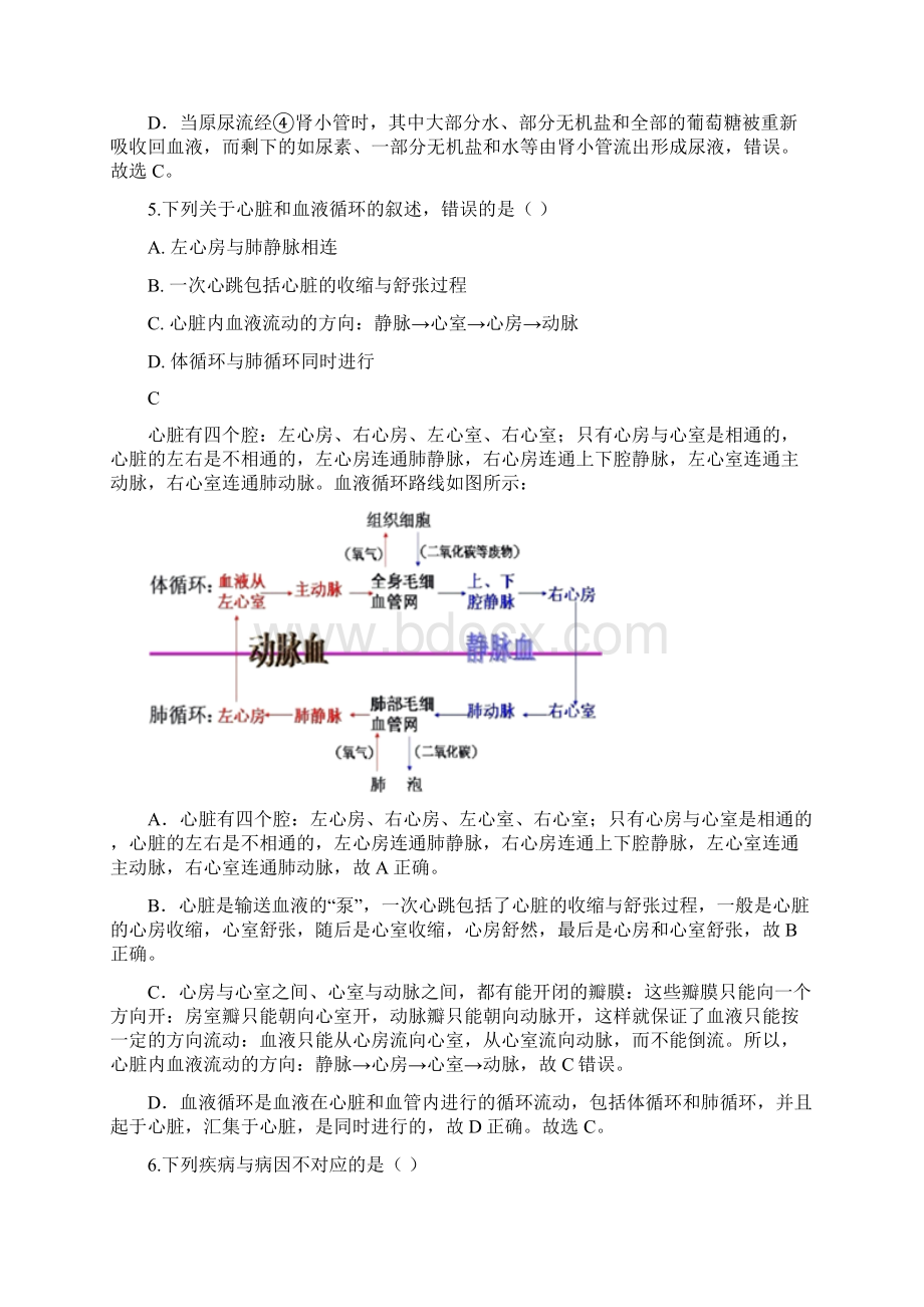 青海省中考生物试题.docx_第3页