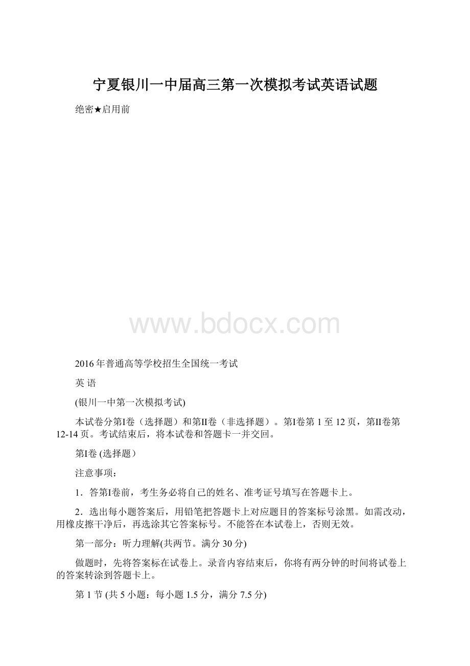 宁夏银川一中届高三第一次模拟考试英语试题.docx_第1页