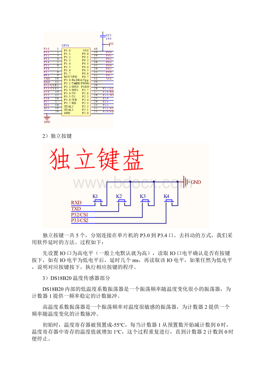 嵌入式课程设计88078文档格式.docx_第2页