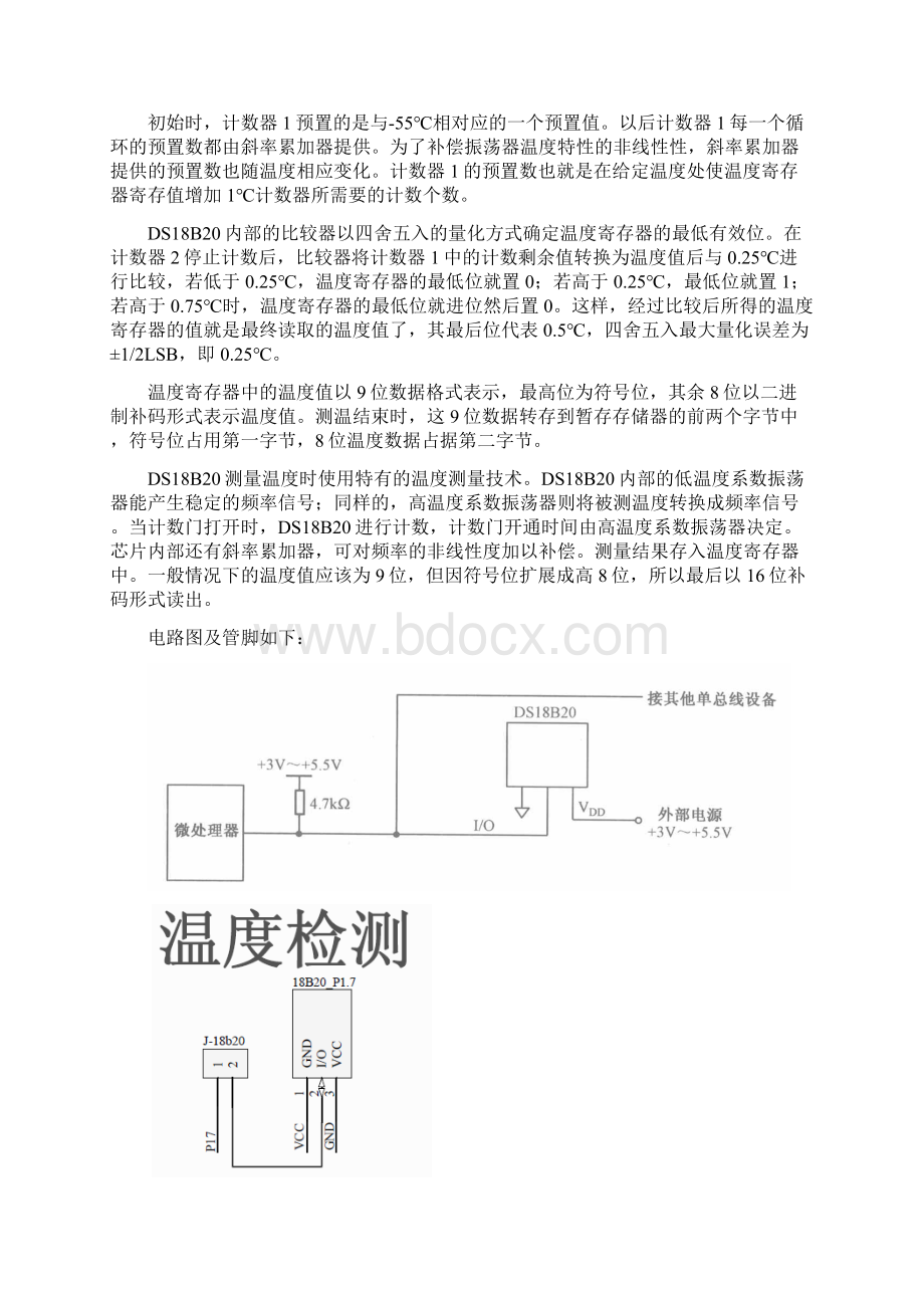 嵌入式课程设计88078文档格式.docx_第3页