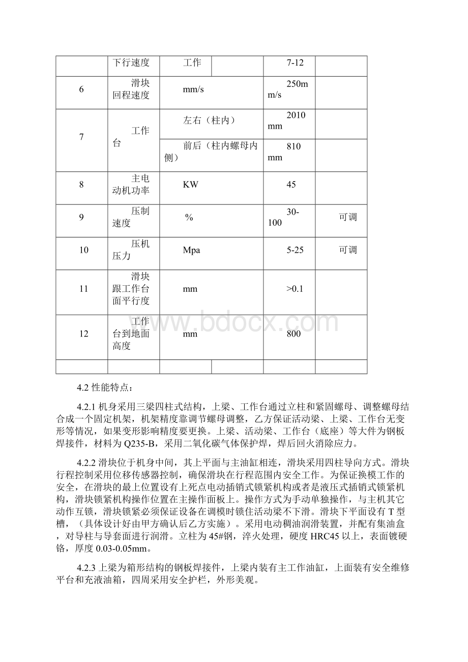 保隆Y98800T压机概要.docx_第3页