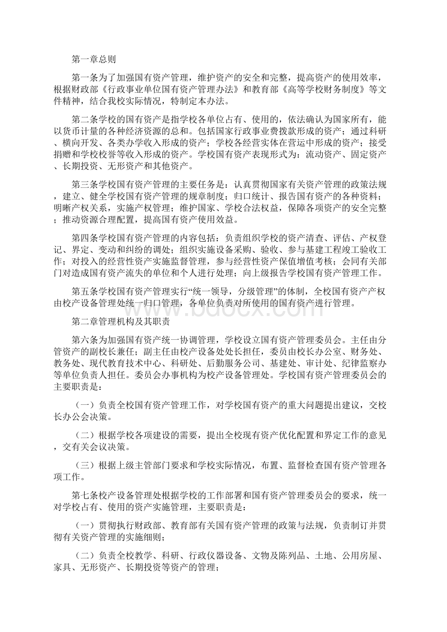 国有资产管理制度.docx_第2页