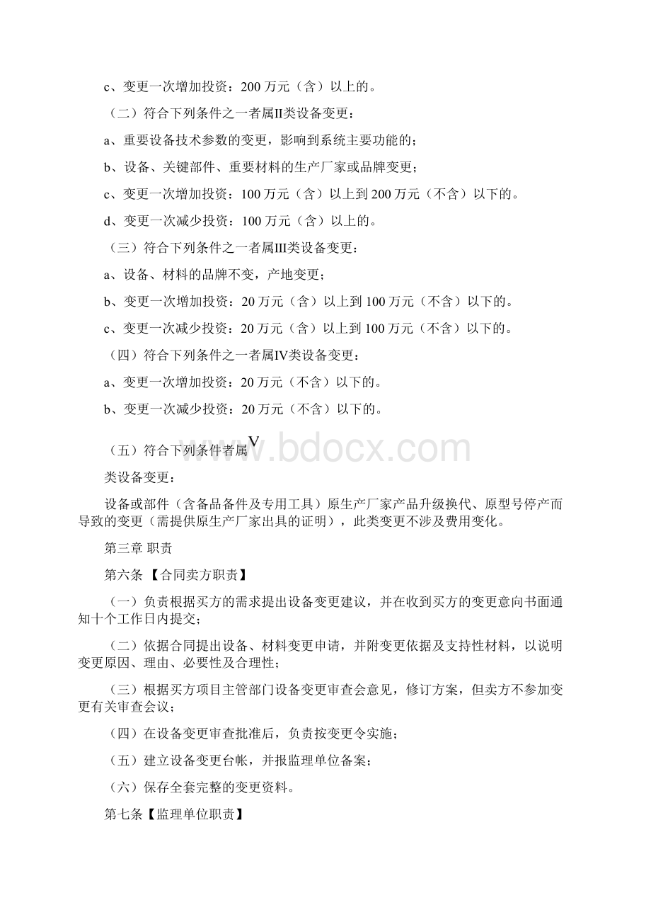 工程设备变更管理办法Word文档下载推荐.docx_第2页