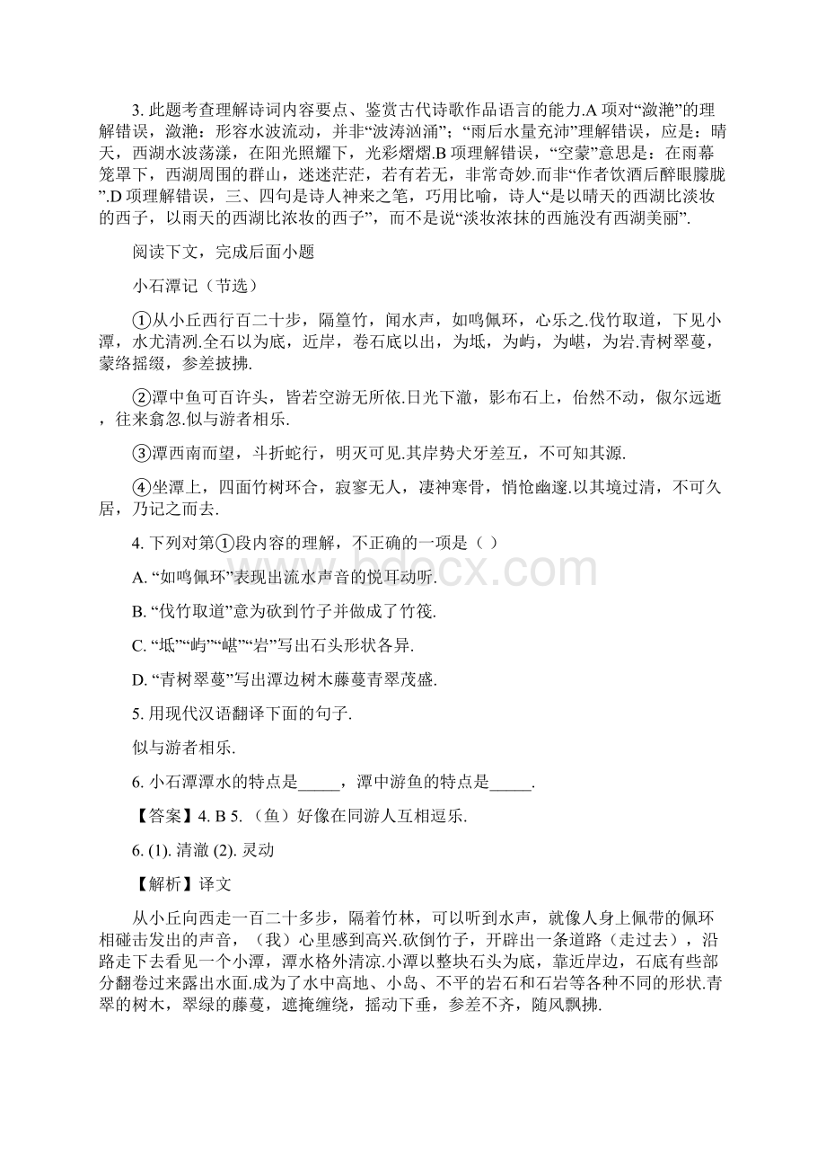 中考解析上海市中考语文试题解析版文档格式.docx_第2页