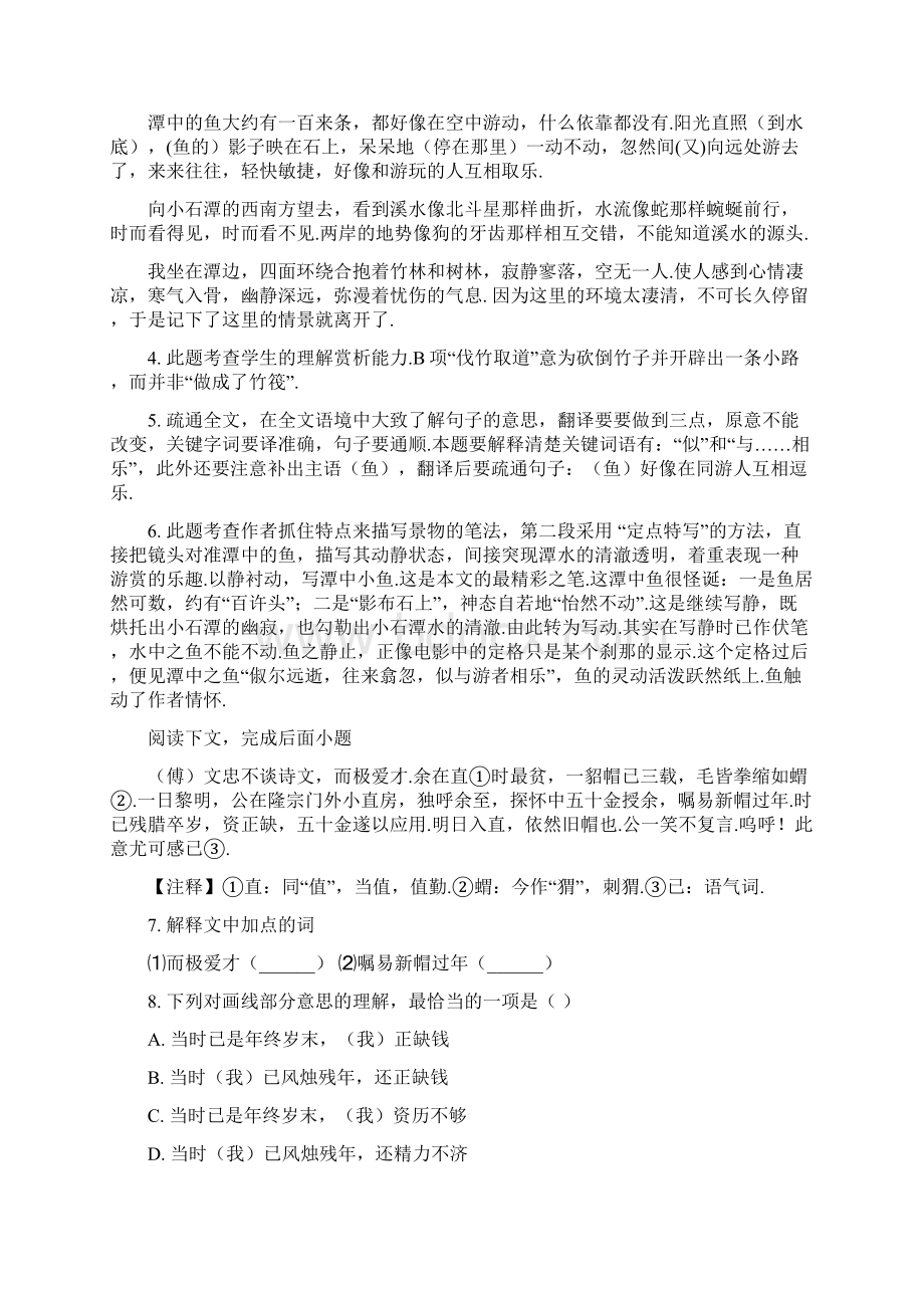 中考解析上海市中考语文试题解析版文档格式.docx_第3页