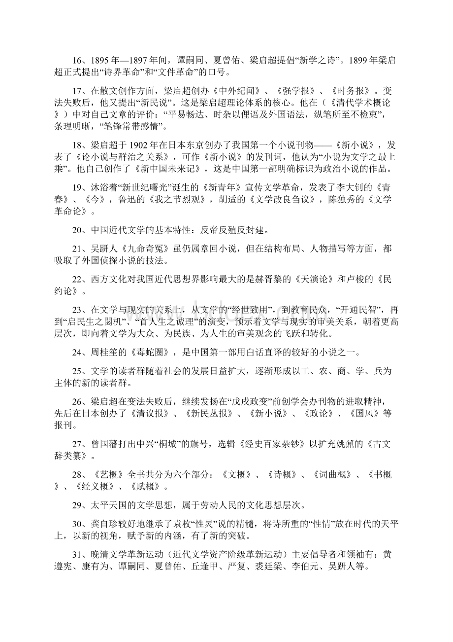 中国近代文学发展史知识考查题及答案.docx_第2页