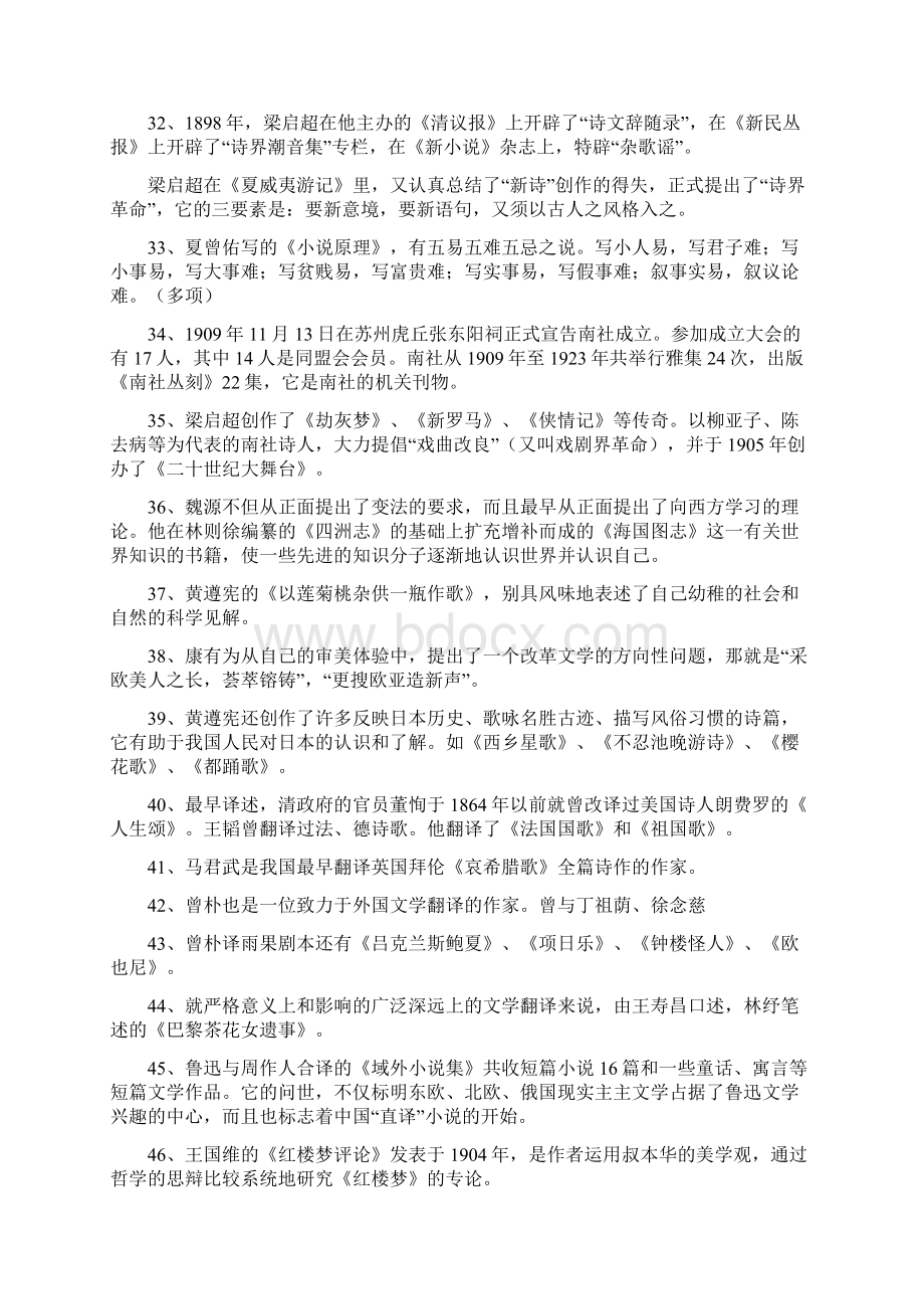 中国近代文学发展史知识考查题及答案.docx_第3页