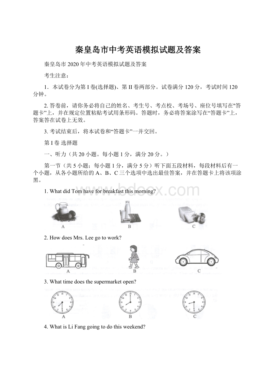 秦皇岛市中考英语模拟试题及答案Word文档下载推荐.docx