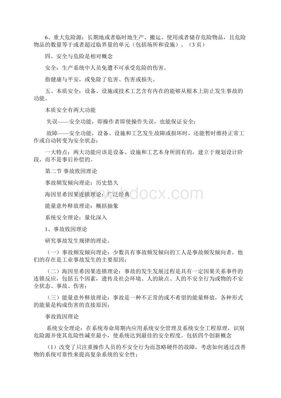 事故与应急讲义文档格式.docx_第2页