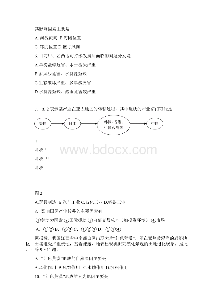 高中地理必修三试题及答案.docx_第2页