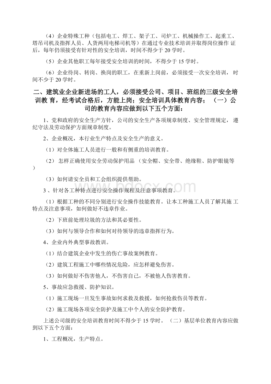 安全教育大纲Word格式文档下载.docx_第2页