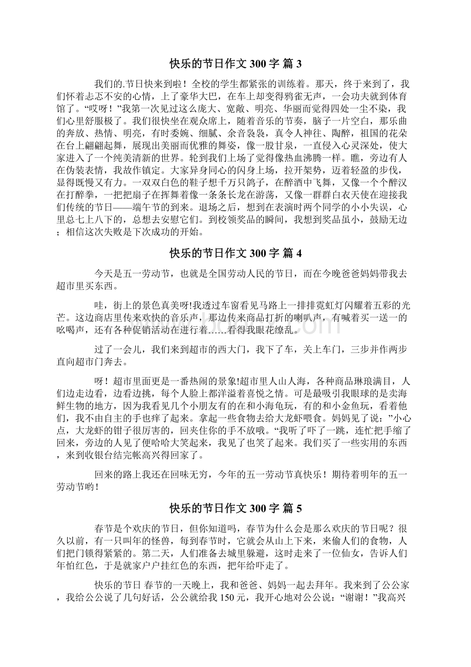 快乐的节日作文300字10篇可编辑.docx_第2页