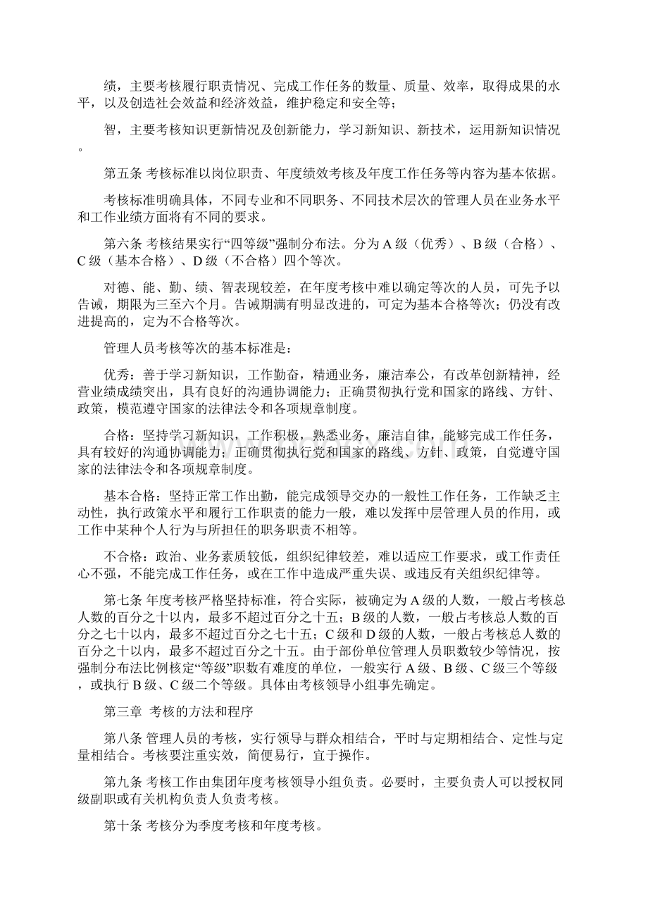 集团中层干部年度考核办法.docx_第2页