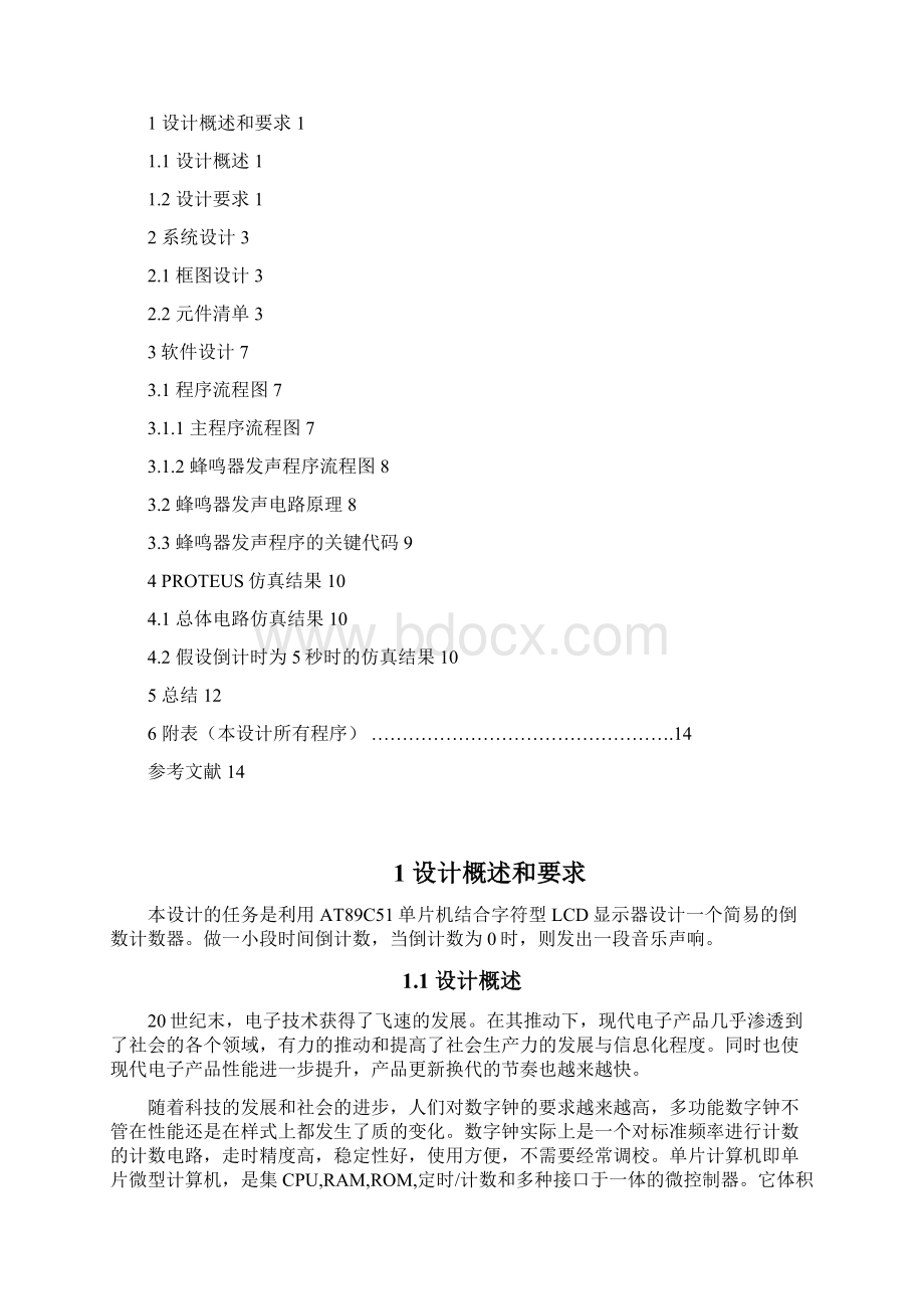 基于单片机LCD显示的音乐倒数计数器课程设计课案.docx_第2页