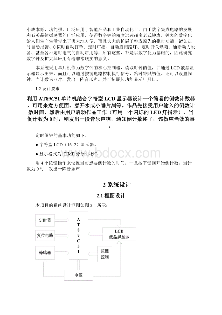 基于单片机LCD显示的音乐倒数计数器课程设计课案.docx_第3页