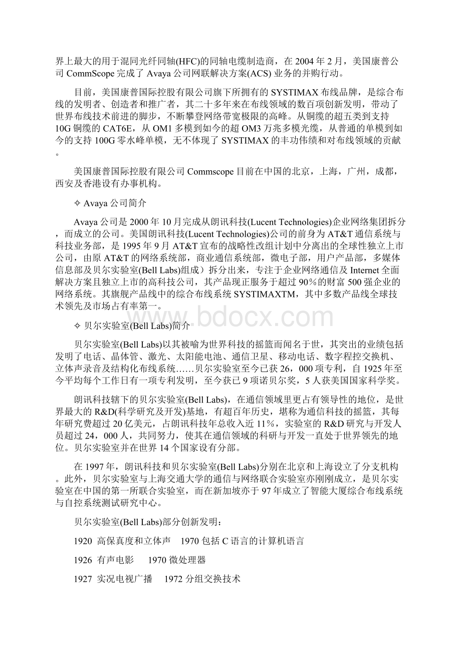 弱电综合布线系统设计方案Word文档下载推荐.docx_第2页