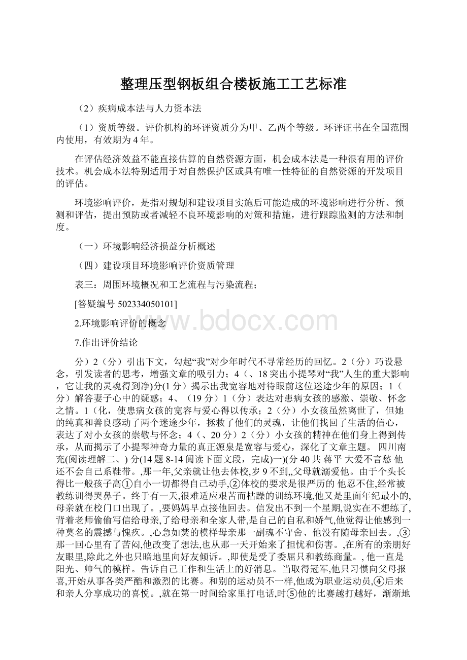 整理压型钢板组合楼板施工工艺标准Word文件下载.docx