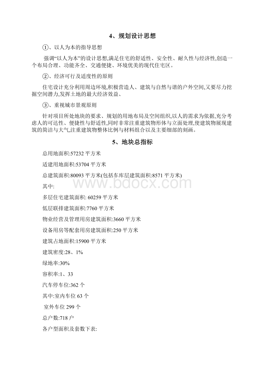 建筑设计总说明模版Word格式.docx_第2页