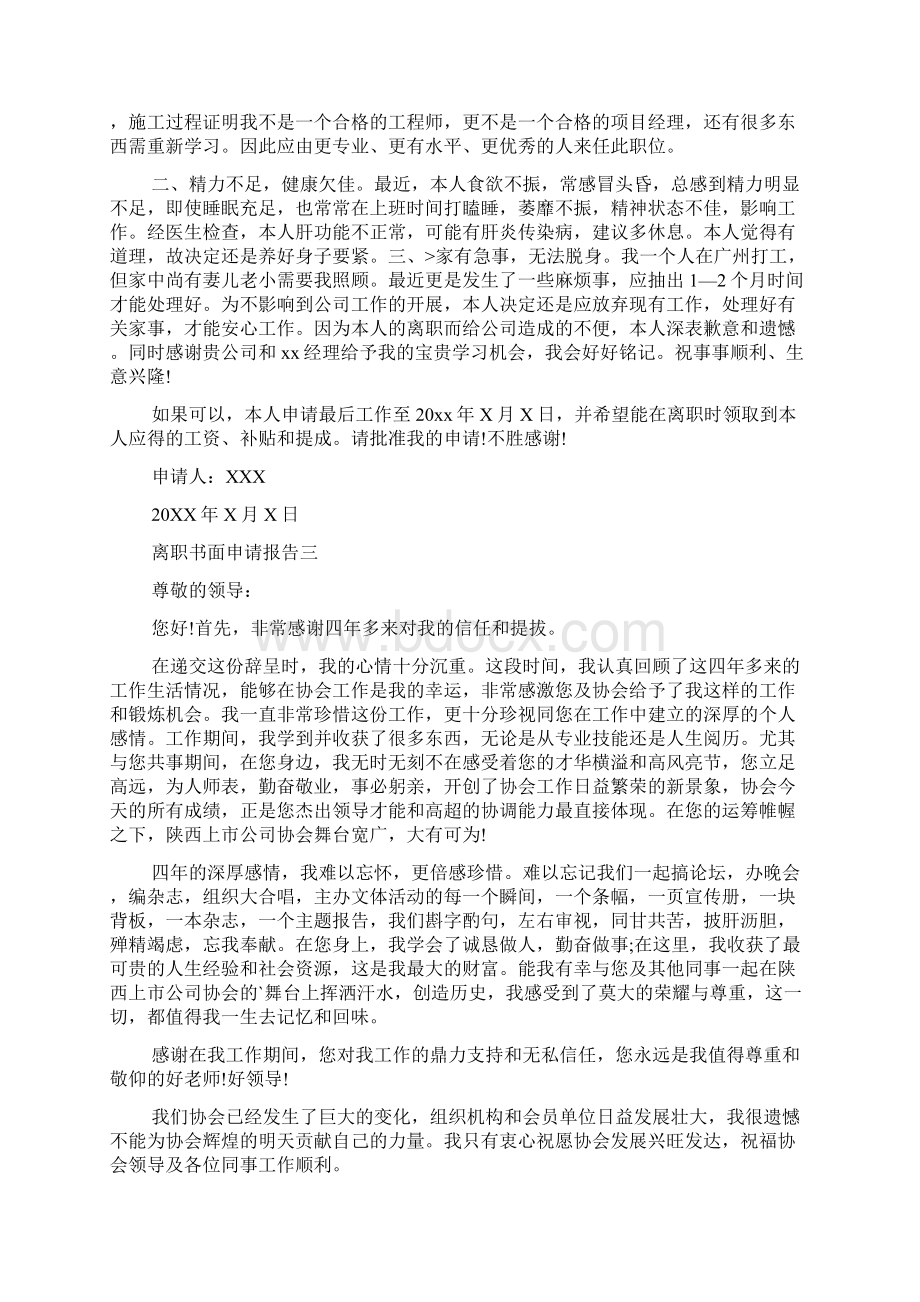 离职书面申请报告.docx_第2页