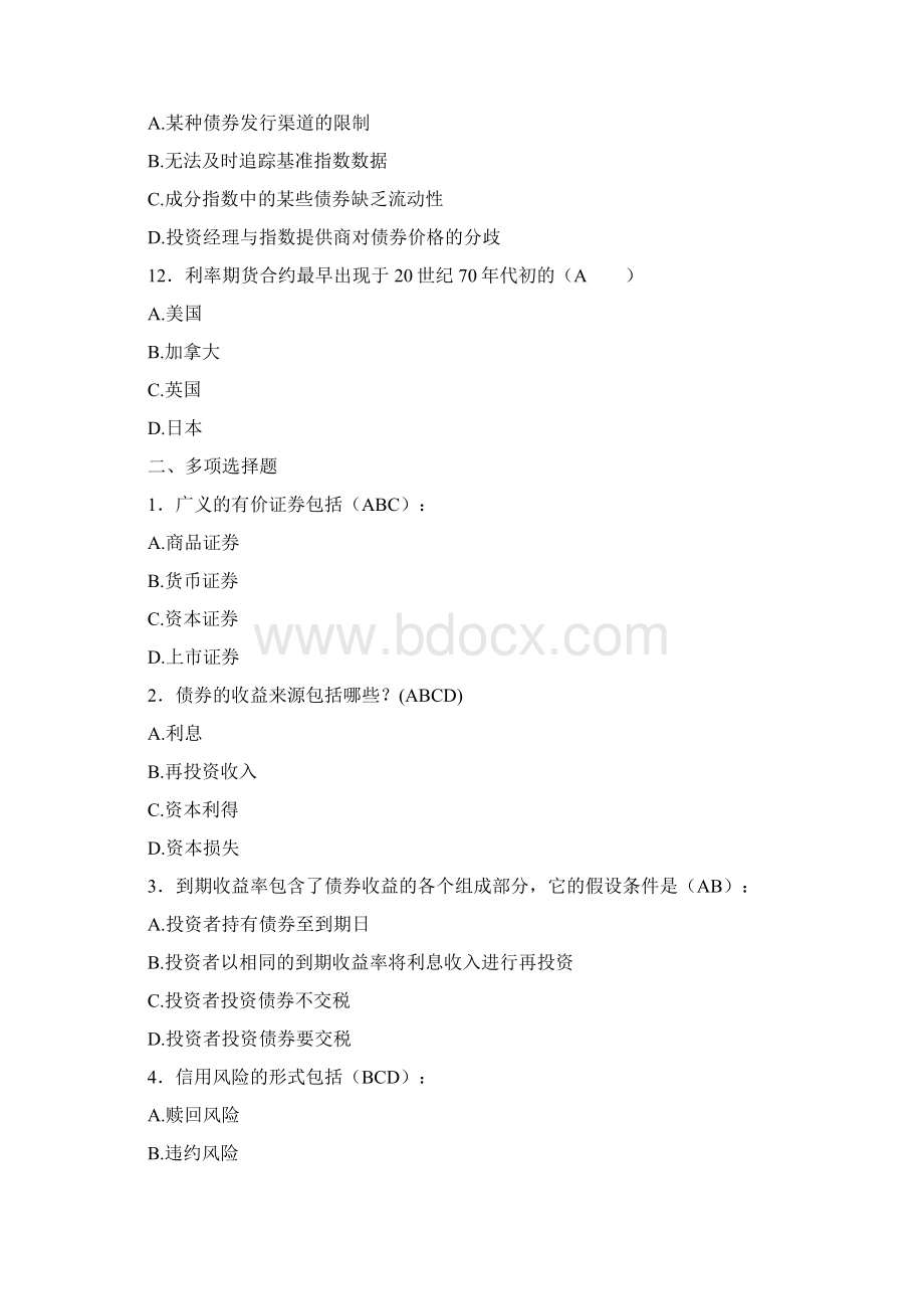 固定收益证券1Word文件下载.docx_第3页