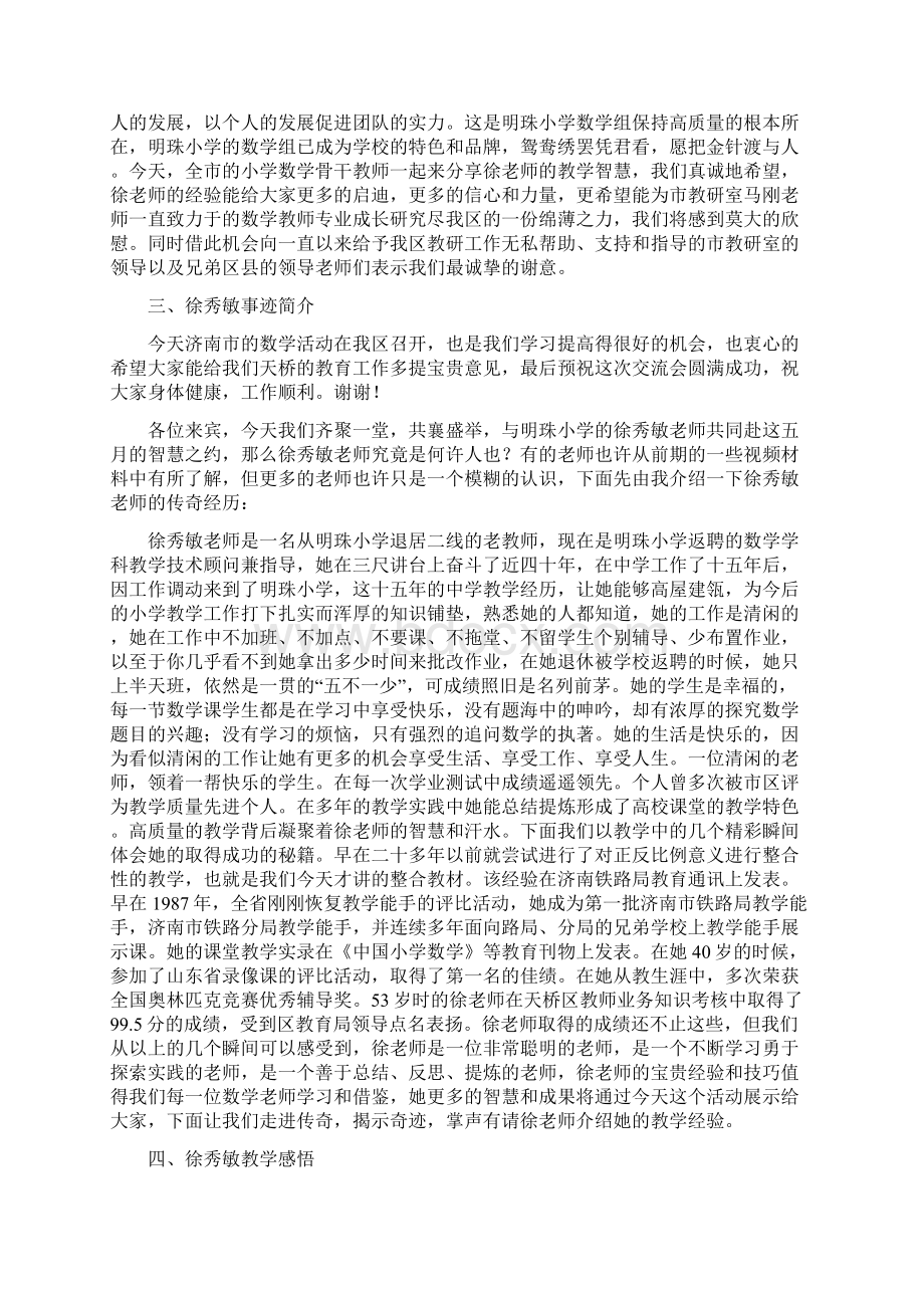 优秀教师经验交流会纪实Word文件下载.docx_第2页