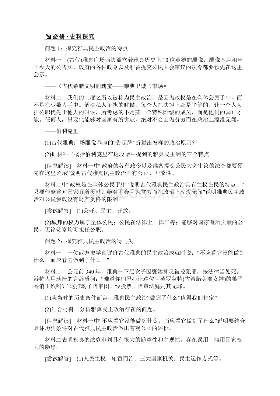 备考资料高考历史一轮复习人民版 古代希腊罗马的政治制度 教案doc.docx_第3页