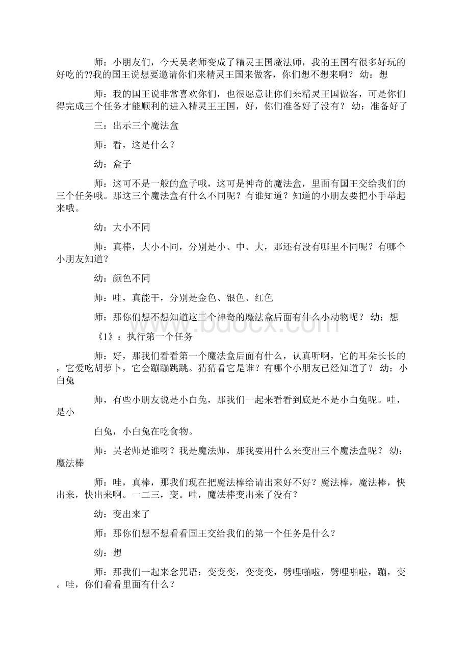 幼儿园公开课教师发言精选多篇.docx_第3页