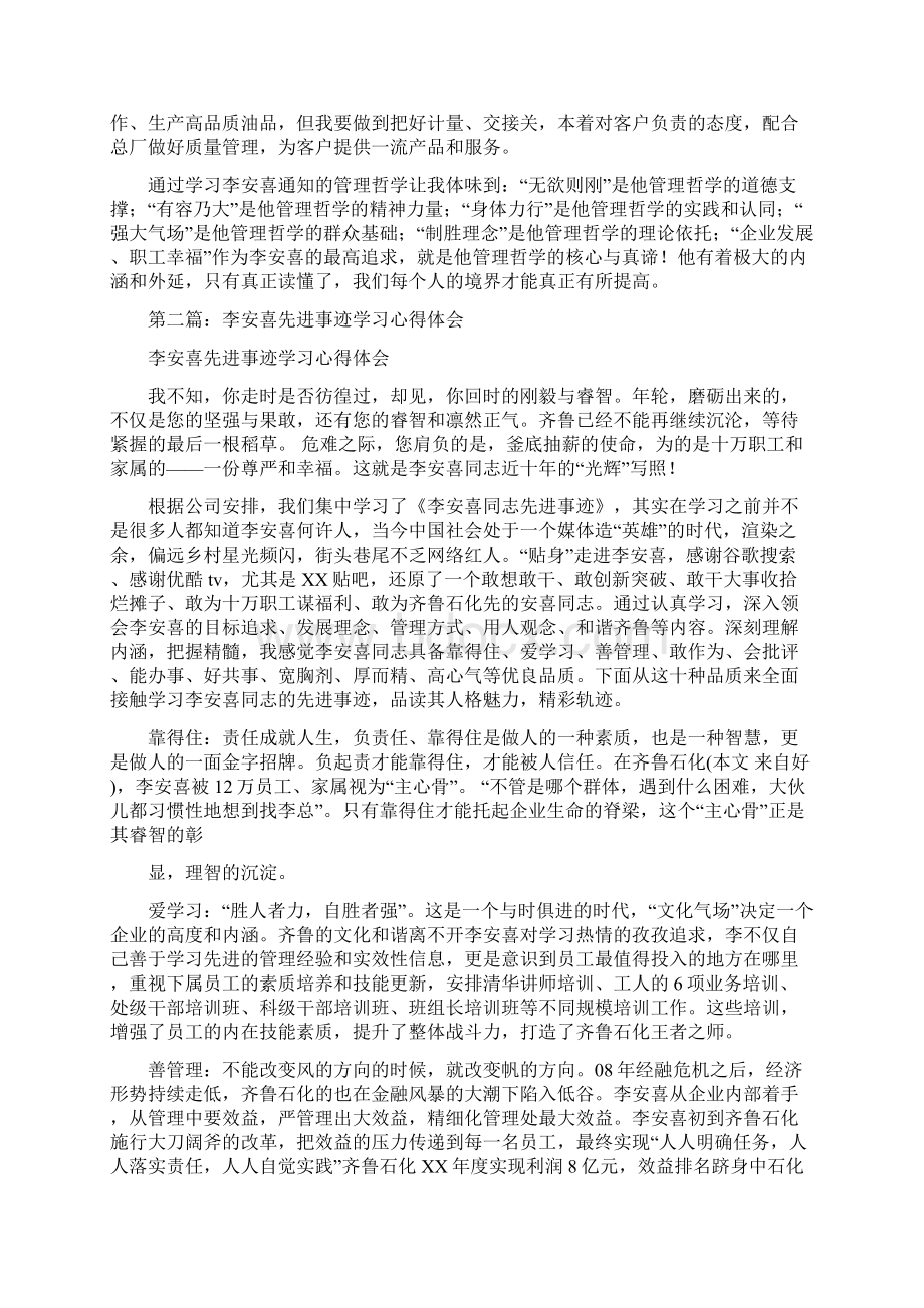 学习李安喜先进事迹心得体会精选多篇.docx_第2页