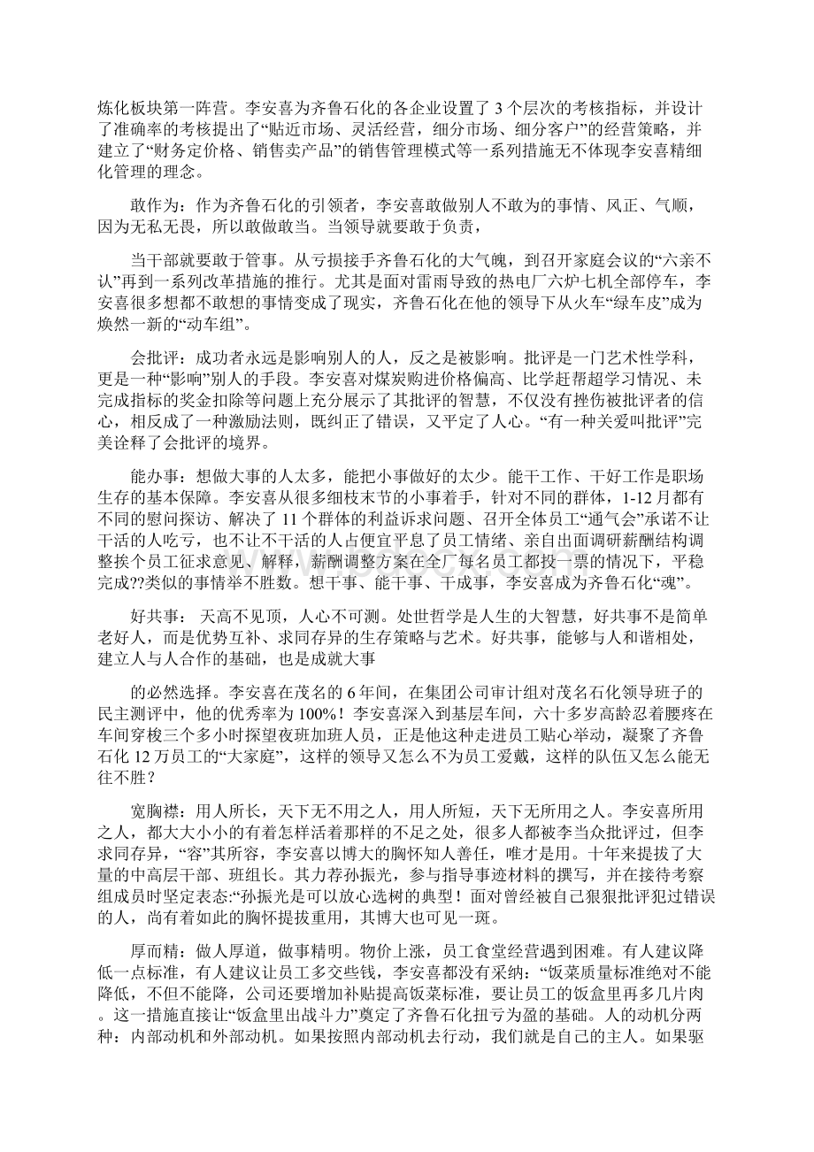 学习李安喜先进事迹心得体会精选多篇.docx_第3页