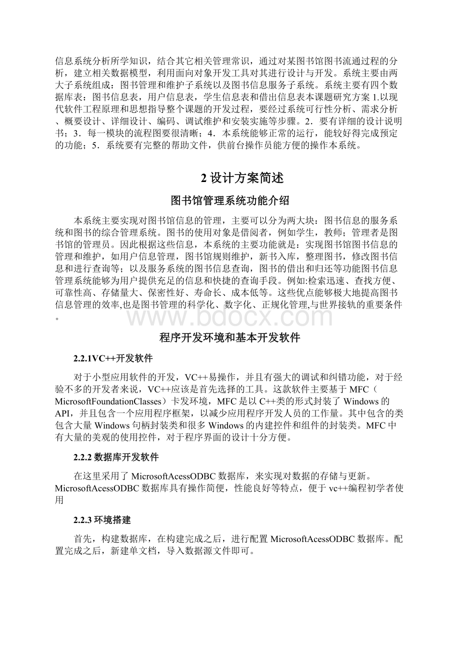 vc图书馆管理系统实验报告.docx_第2页