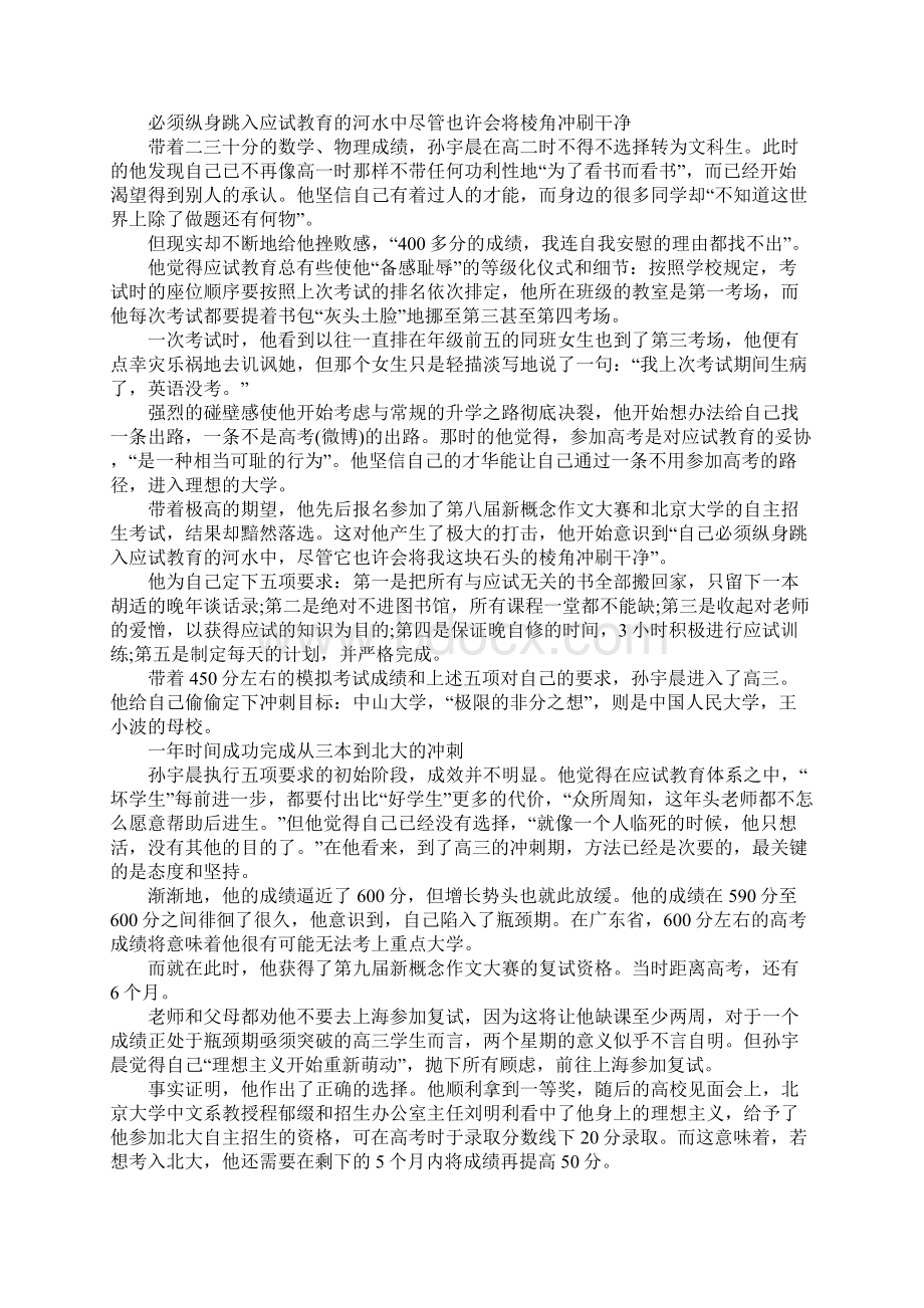 励志逆袭故事精选三篇Word文档格式.docx_第2页