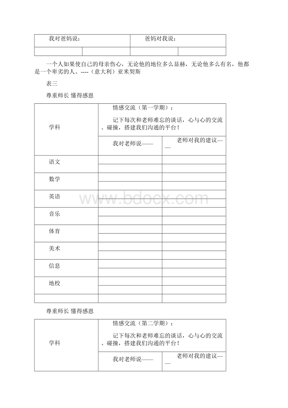 小学生成长档案Word格式.docx_第3页