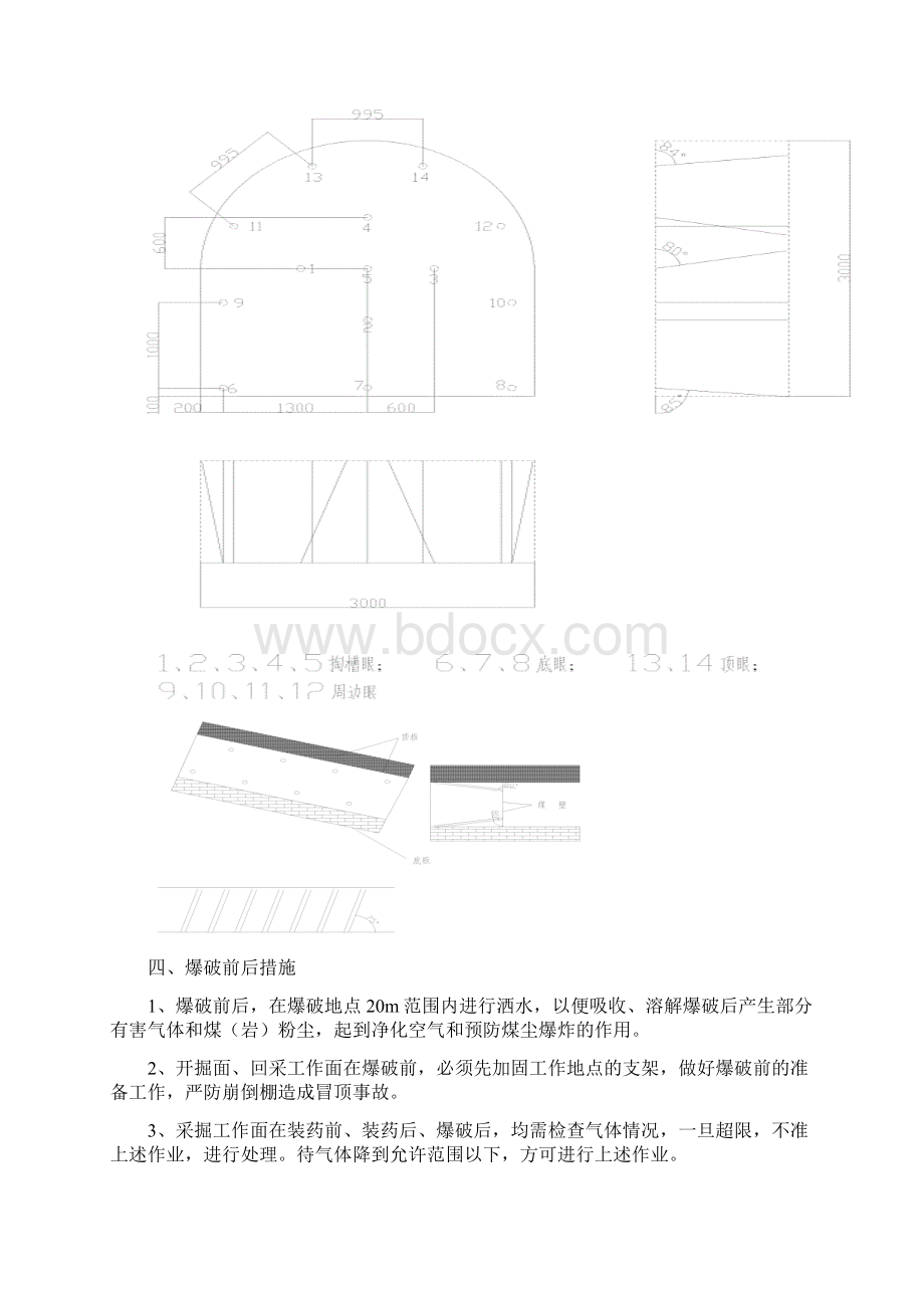 爆破作业规程内容.docx_第3页