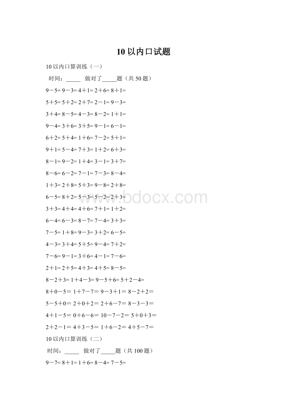 10以内口试题.docx