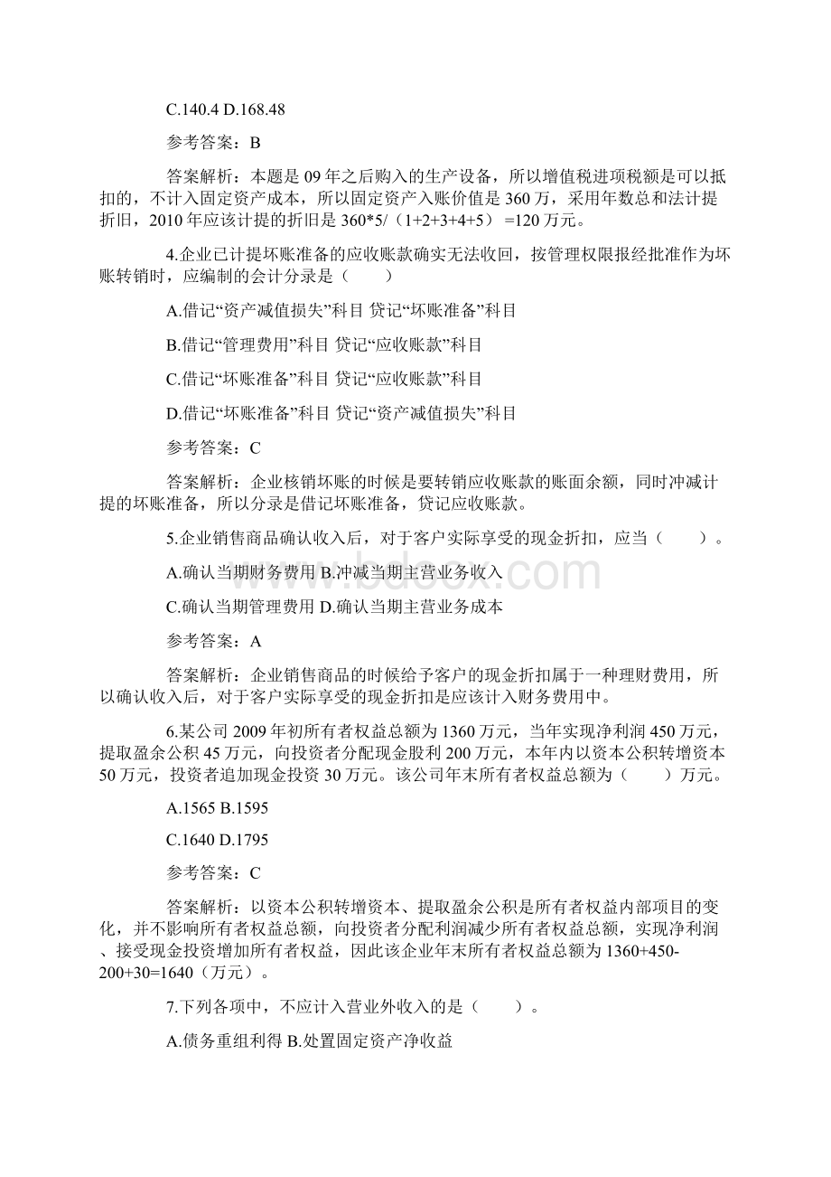 初级会计职称考试《初级会计实务》真题及参考答案Word文档格式.docx_第2页