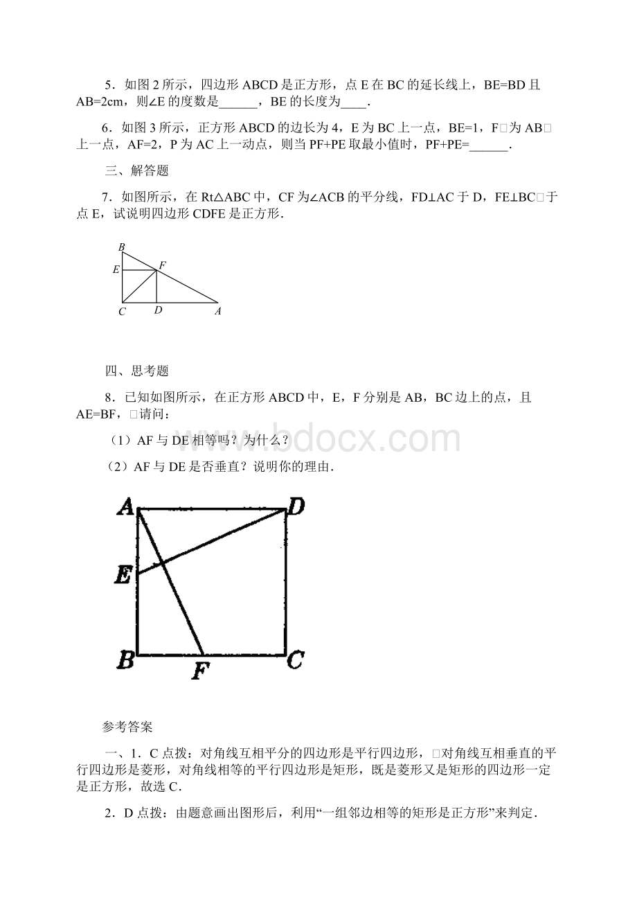 204 正方形的判定含答案Word格式.docx_第2页