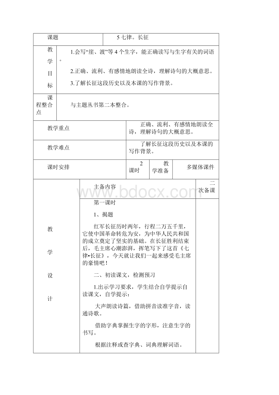 部编人教版六年级上册语文第二单元备课包括园地Word文档下载推荐.docx_第2页