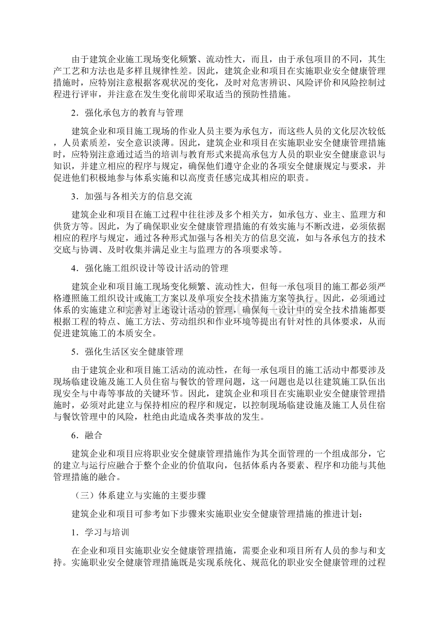 某建筑施工企业职业安全健康管理措施.docx_第3页