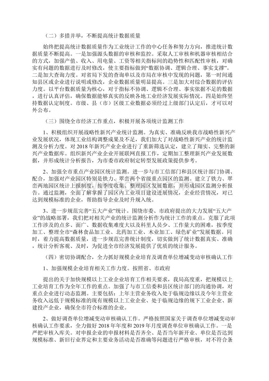 工业统计工作总结文档格式.docx_第2页