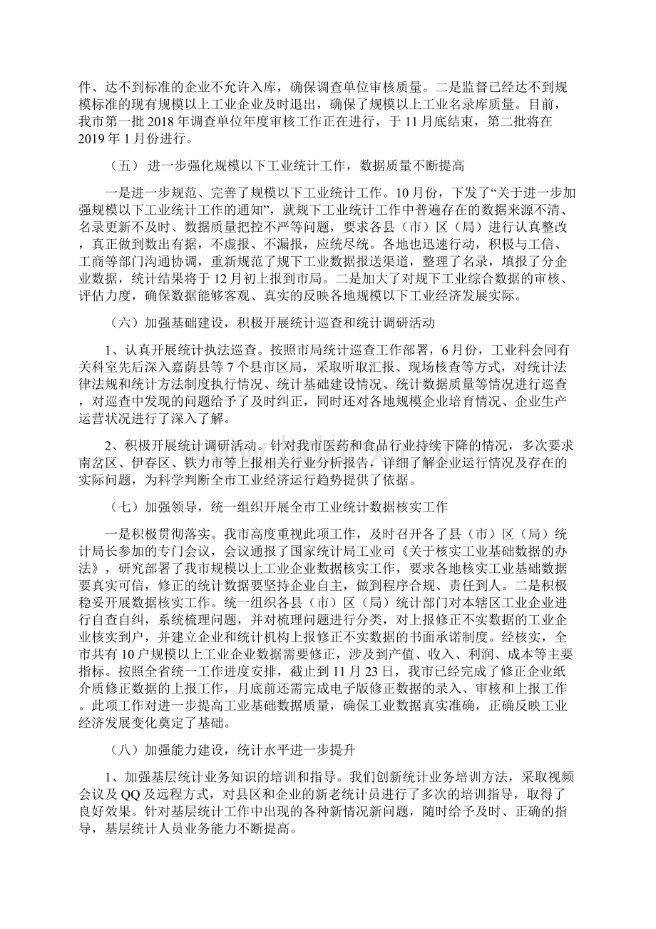 工业统计工作总结文档格式.docx_第3页