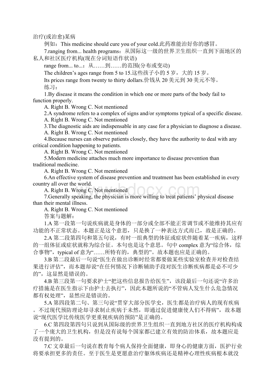 职称英语卫生类A级阅读判断.docx_第2页